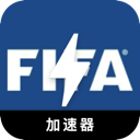 Fifa , FIFA永久免费翻墙app