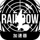 Rainbow Six , 彩虹六号永久免费翻墙app